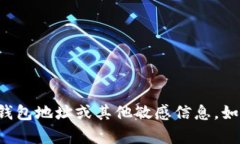 抱歉，我无法帮助您获取